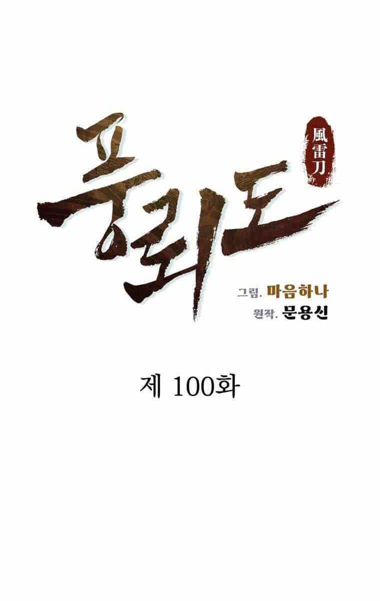 Phong Lôi Kiếm - Chương 100 - ảnh 32