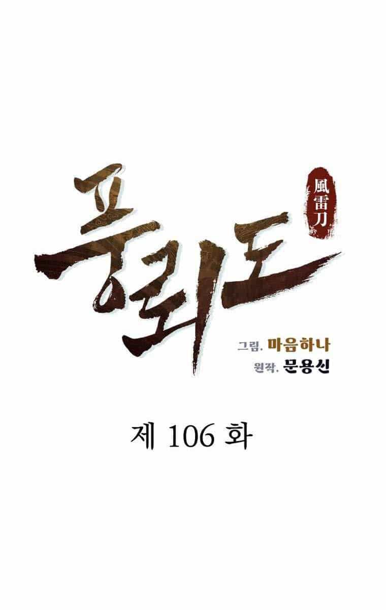 Phong Lôi Kiếm - Chương 106 - ảnh 38