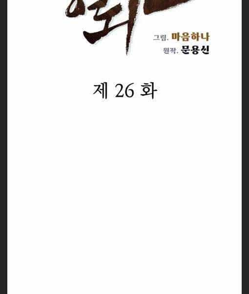 Phong Lôi Kiếm - Chương 26 - ảnh 15
