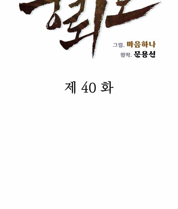 Phong Lôi Kiếm - Chương 40 - ảnh 10