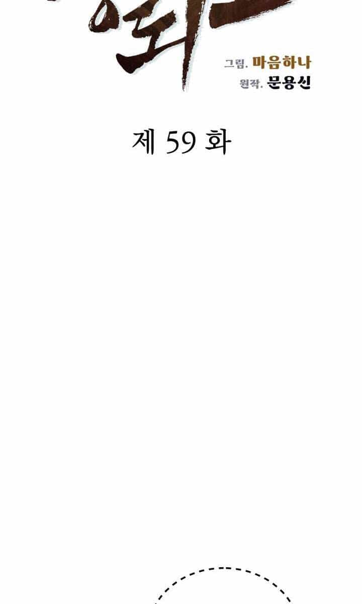 Phong Lôi Kiếm - Chương 59 - ảnh 6