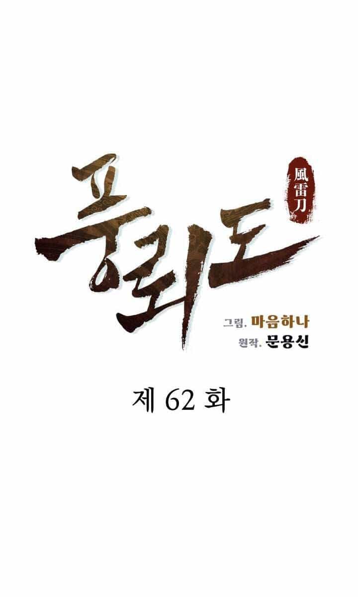 Phong Lôi Kiếm - Chương 62 - ảnh 8