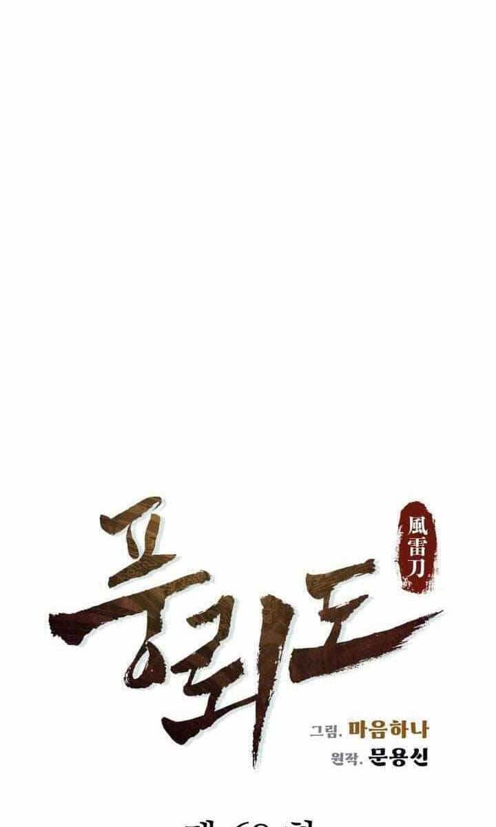 Phong Lôi Kiếm - Chương 68 - ảnh 21