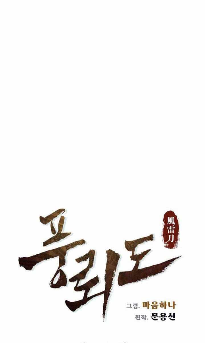 Phong Lôi Kiếm - Chương 75 - ảnh 4