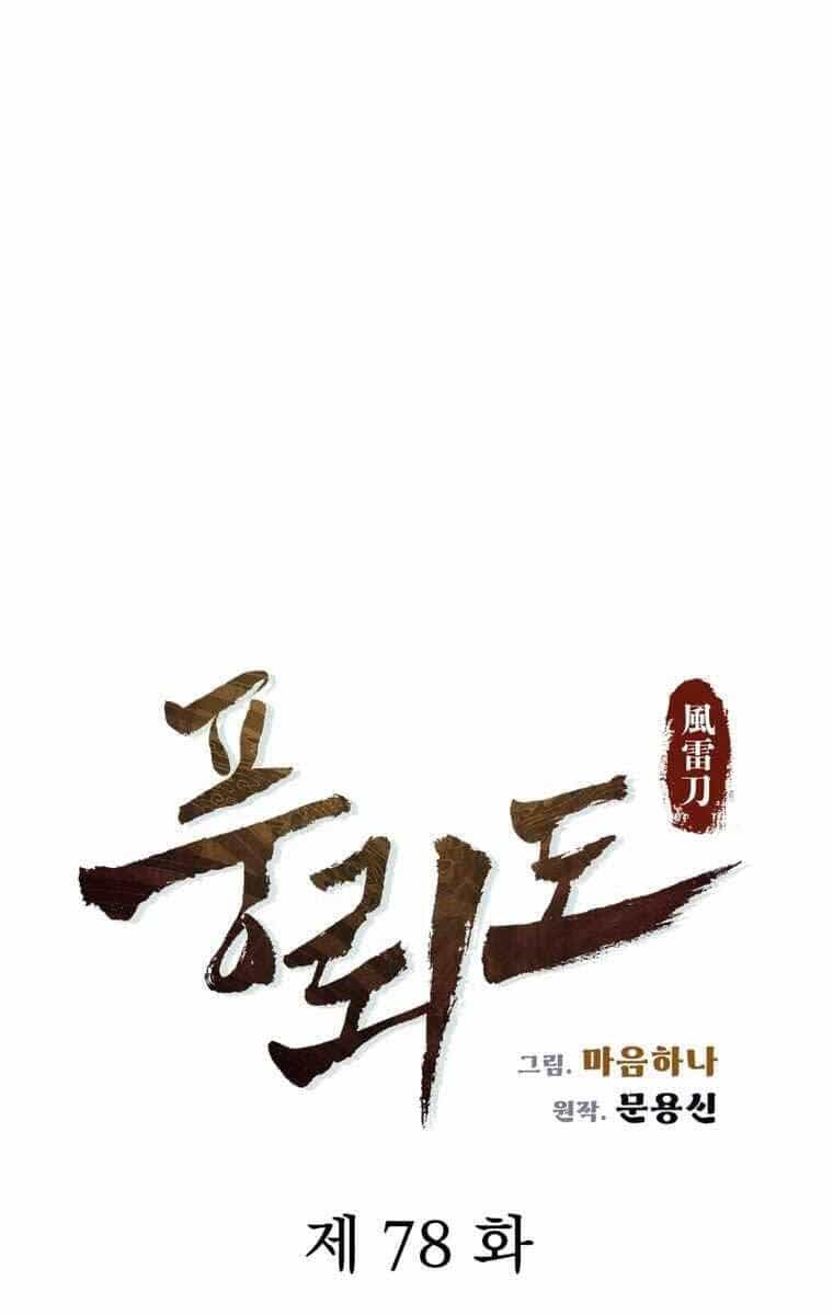 Phong Lôi Kiếm - Chương 78 - ảnh 10