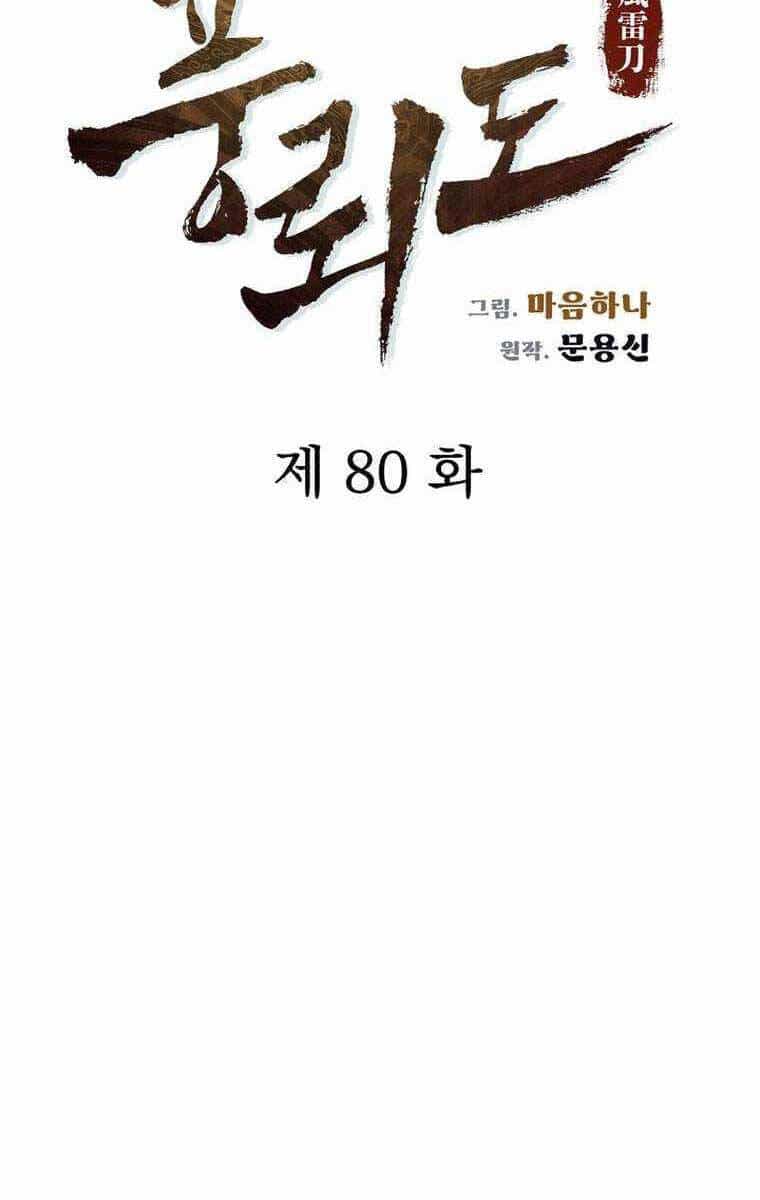 Phong Lôi Kiếm - Chương 80 - ảnh 53