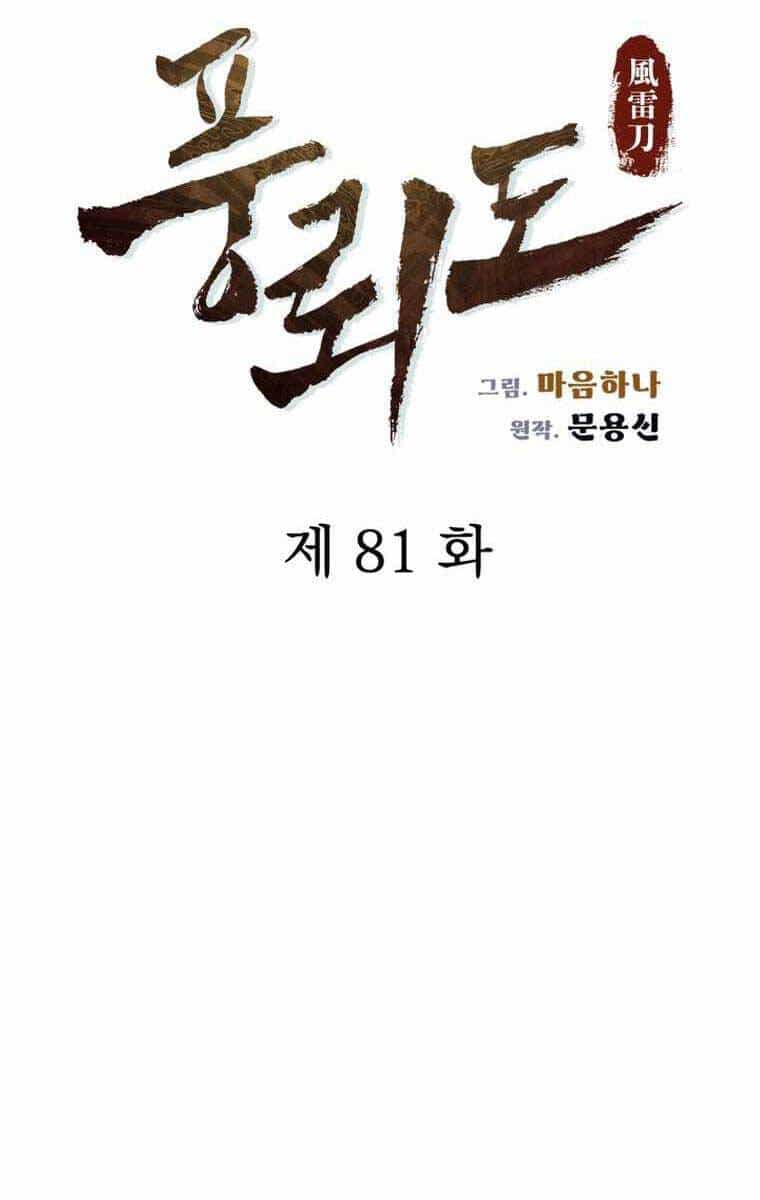Phong Lôi Kiếm - Chương 81 - ảnh 45
