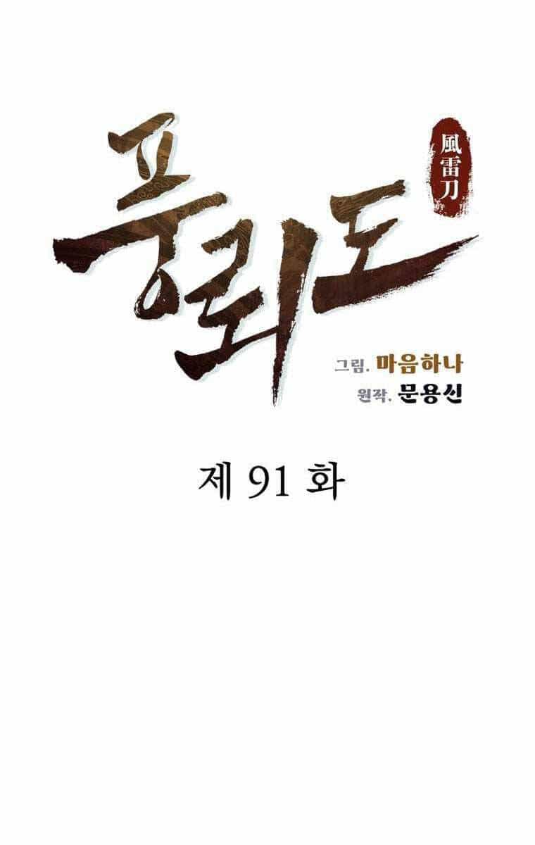 Phong Lôi Kiếm - Chương 91 - ảnh 33