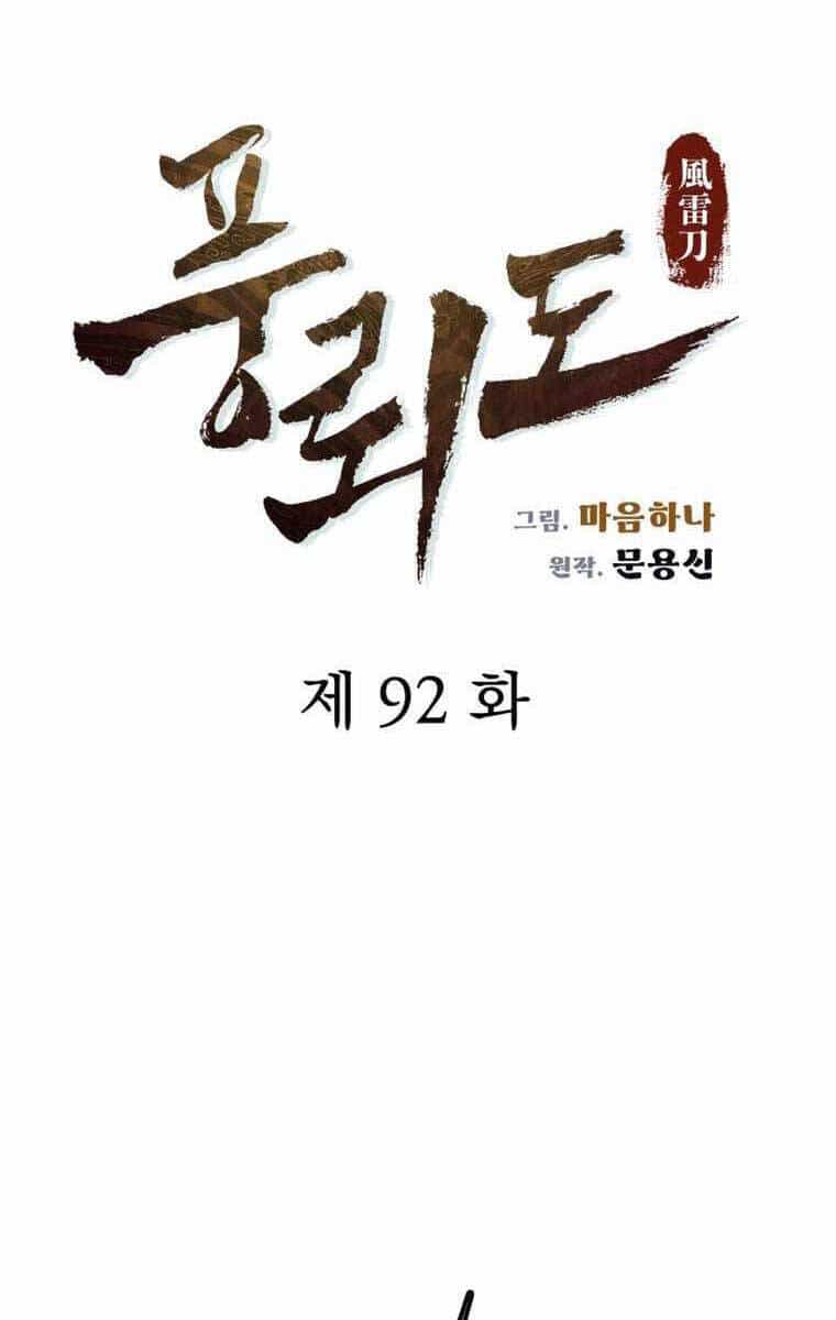 Phong Lôi Kiếm - Chương 92 - ảnh 4