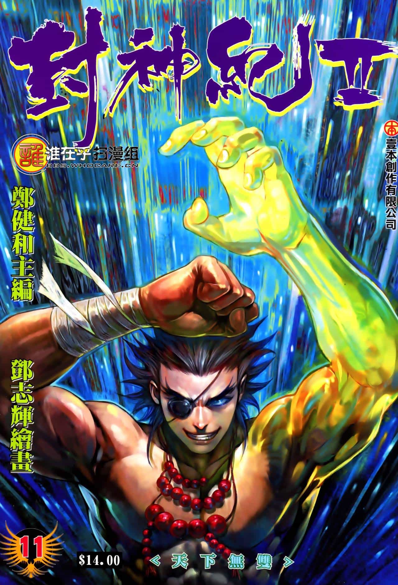 Phong Thần Ký - Chương 49 - ảnh 3
