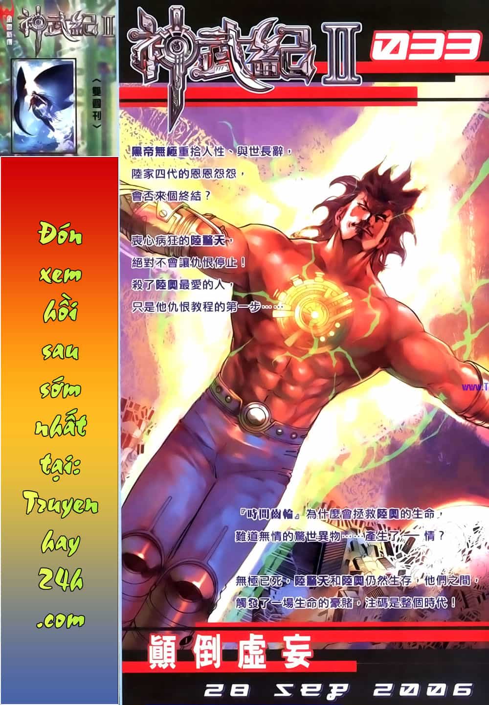 Phong Vân Thần Võ Ký - Chương 41.5 - ảnh 17