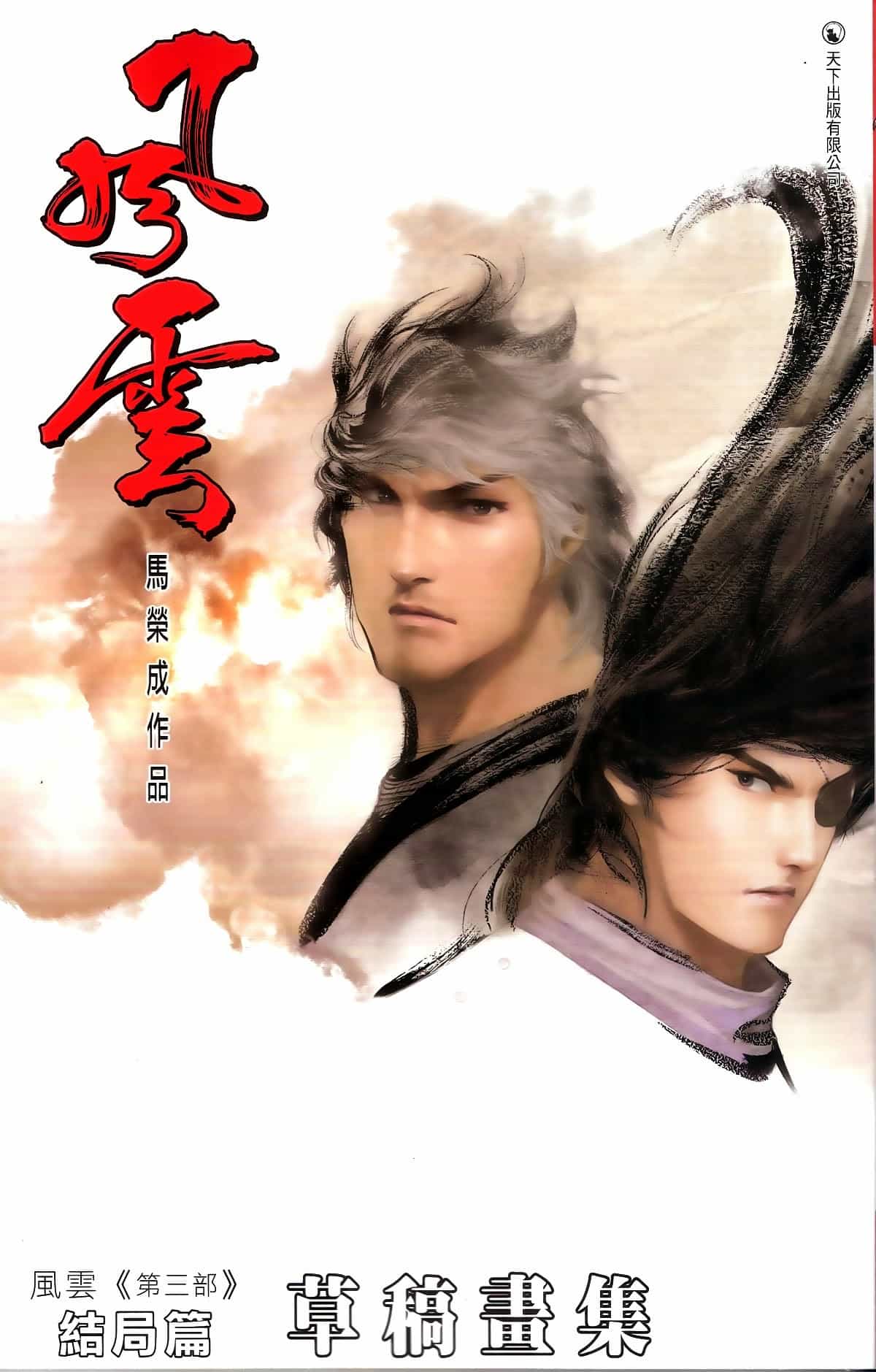 Phong Vân - Chương 675 - ảnh 1
