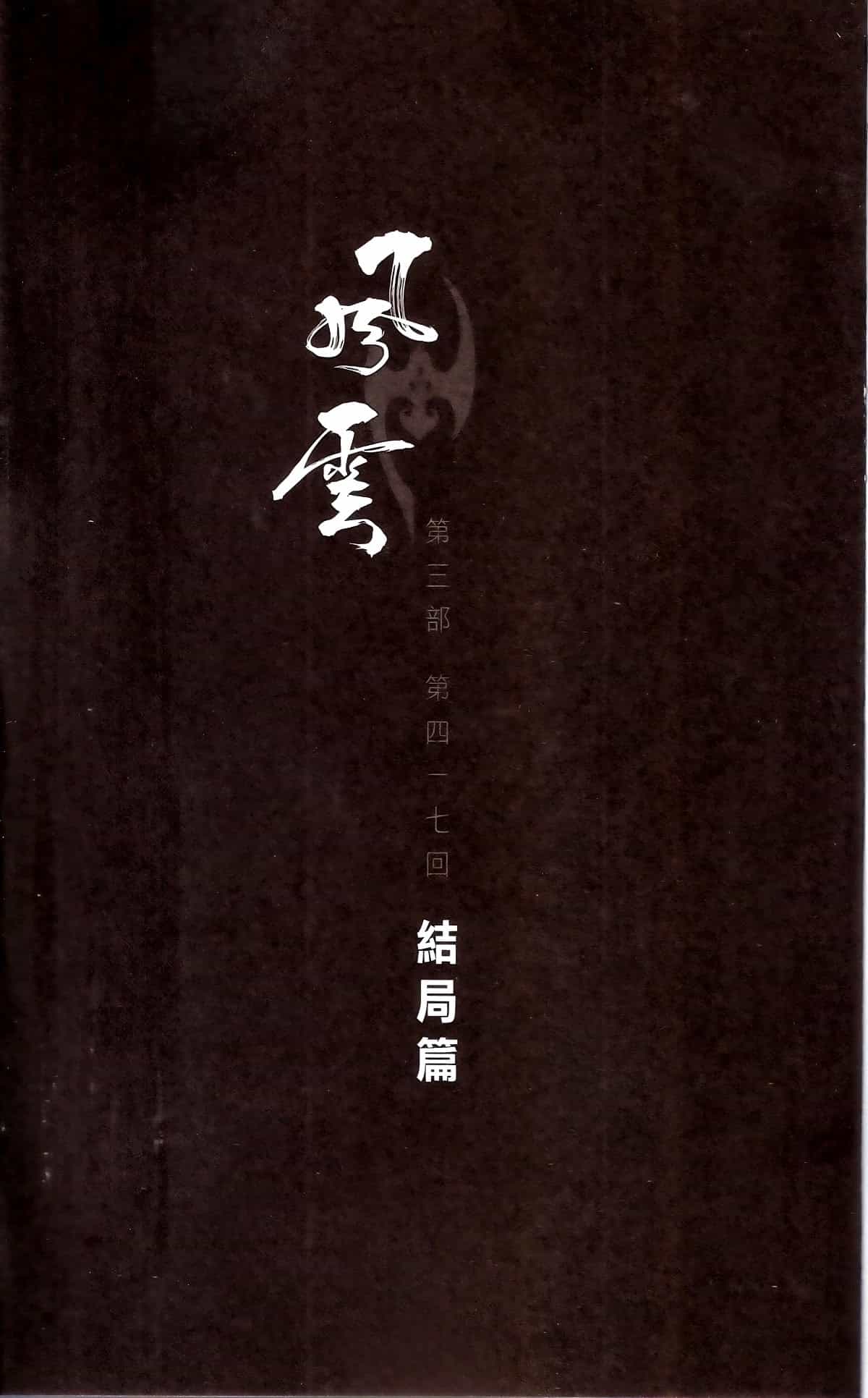 Phong Vân - Chương 675 - ảnh 2