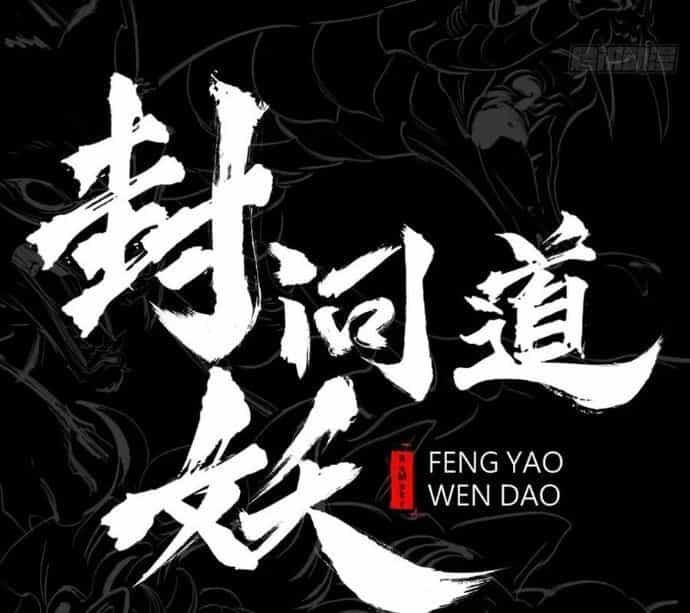 Phong Yêu Vấn Đạo - Chương 150 - ảnh 11