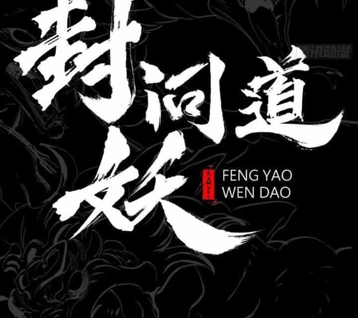 Phong Yêu Vấn Đạo - Chương 168 - ảnh 23