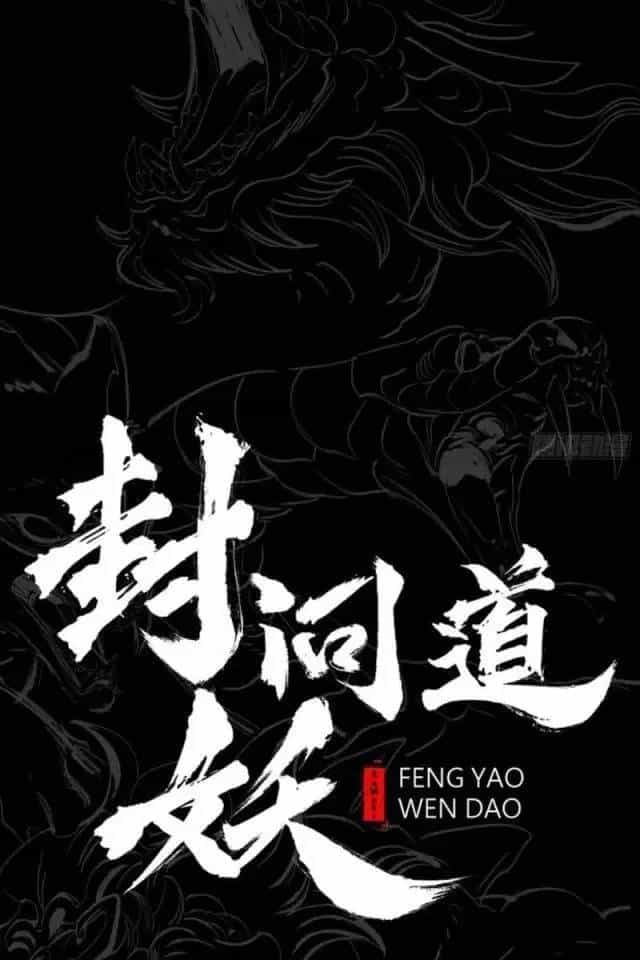Phong Yêu Vấn Đạo - Chương 76 - ảnh 14