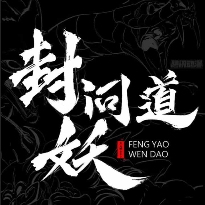 Phong Yêu Vấn Đạo - Chương 98 - ảnh 72