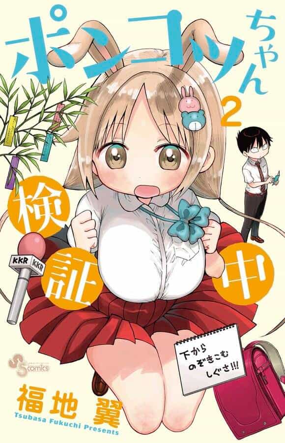 Ponkotsu-Chan Kenshouchuu - Chương 12 - ảnh 3