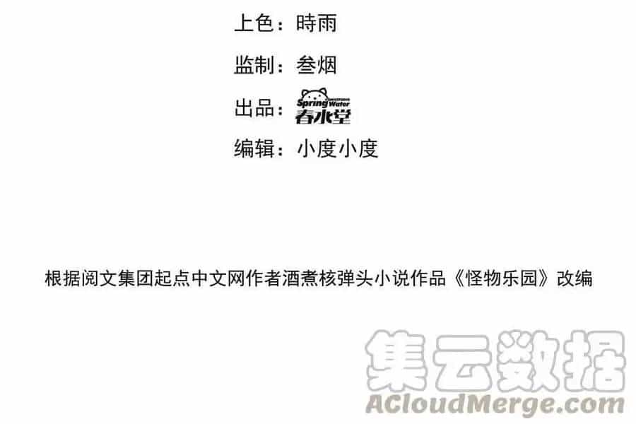 Quái Vật Nhạc Viên - Chương 44 - ảnh 3