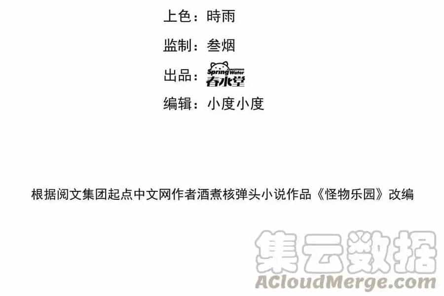 Quái Vật Nhạc Viên - Chương 50 - ảnh 3
