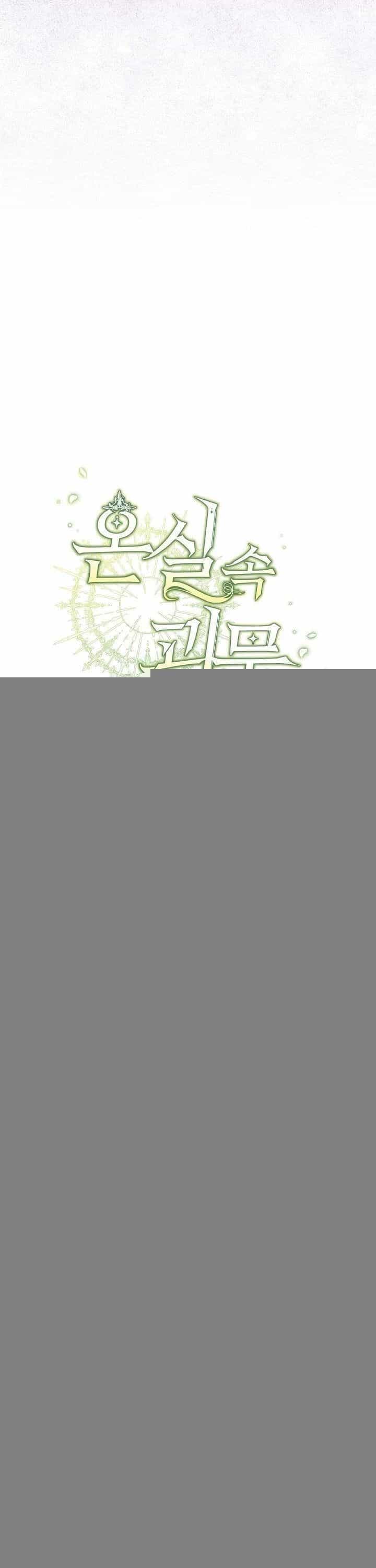 Quái Vật Trong Nhà Kính - Chương 1 - ảnh 21