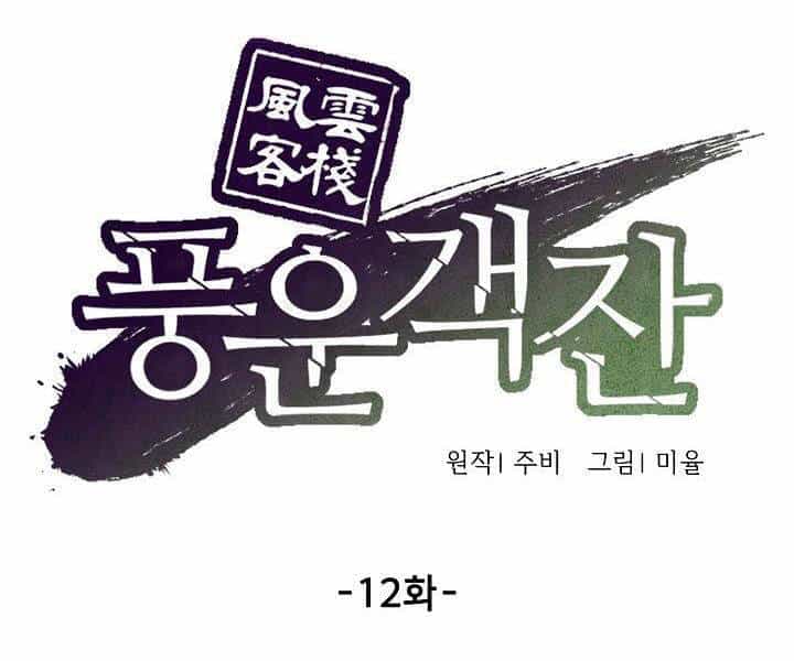 Quán Trọ Phong Ba - Chương 12 - ảnh 83