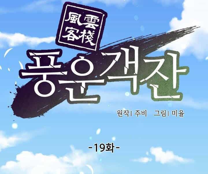 Quán Trọ Phong Ba - Chương 19 - ảnh 73