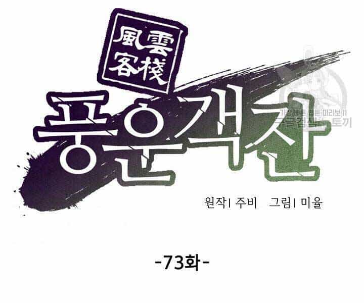 Quán Trọ Phong Ba - Chương 73 - ảnh 17