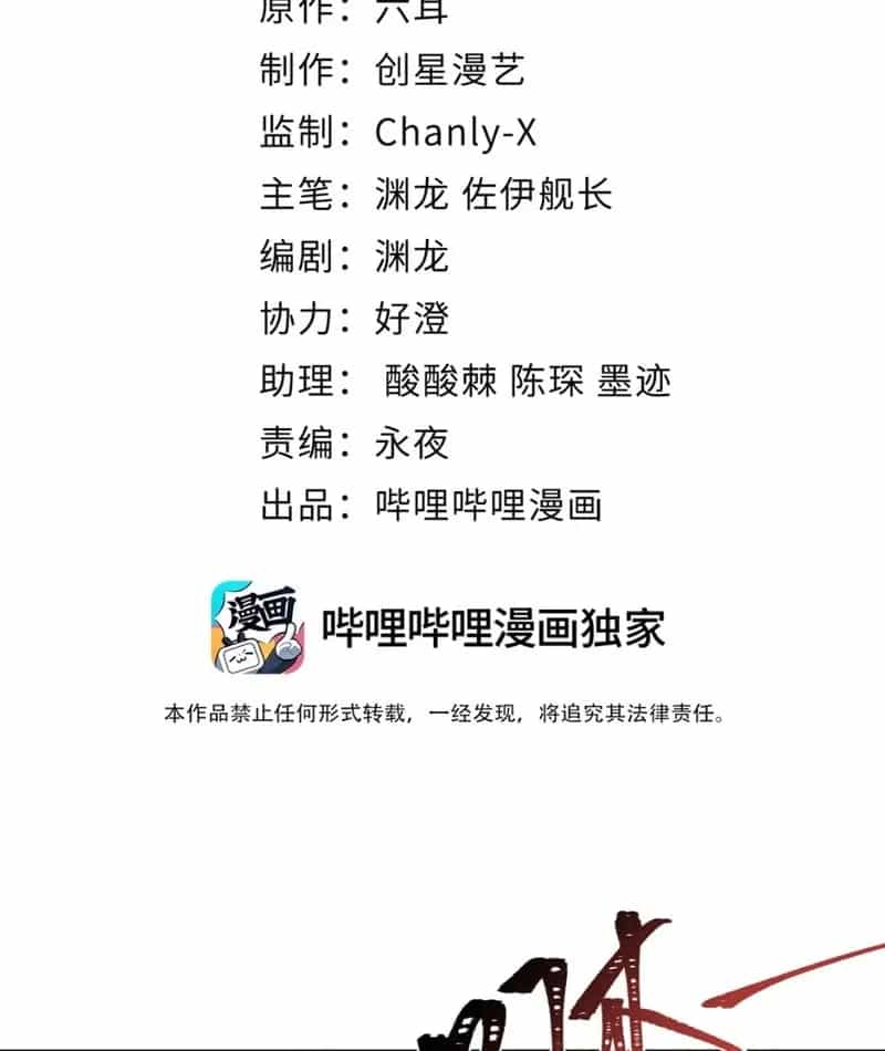 Quỷ Dị Bệnh Kiều Mà Ta Vẽ Thành Thật Rồi - Chương 5 - ảnh 2