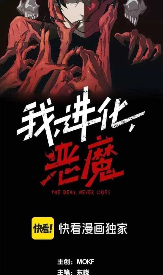 Quỷ Tiến Hóa - Chương 70 - ảnh 7