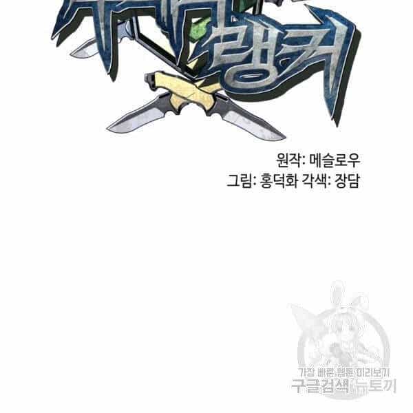 Ranker Bất Bại - Chương 38 - ảnh 12