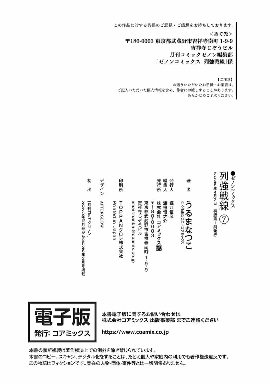 Rekkyou Sensen - Chương 28.8 - ảnh 8
