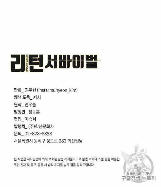 Return Survival - Chương 67 - ảnh 51