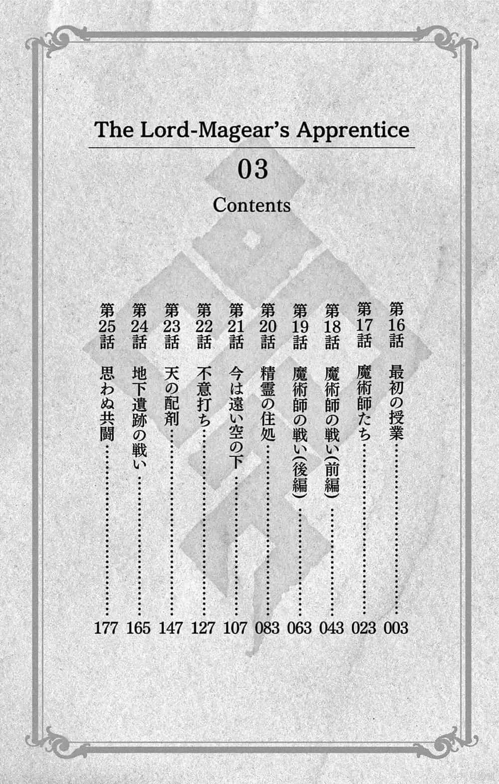 Rodo Magia No Deshi - Chương 16 - ảnh 5