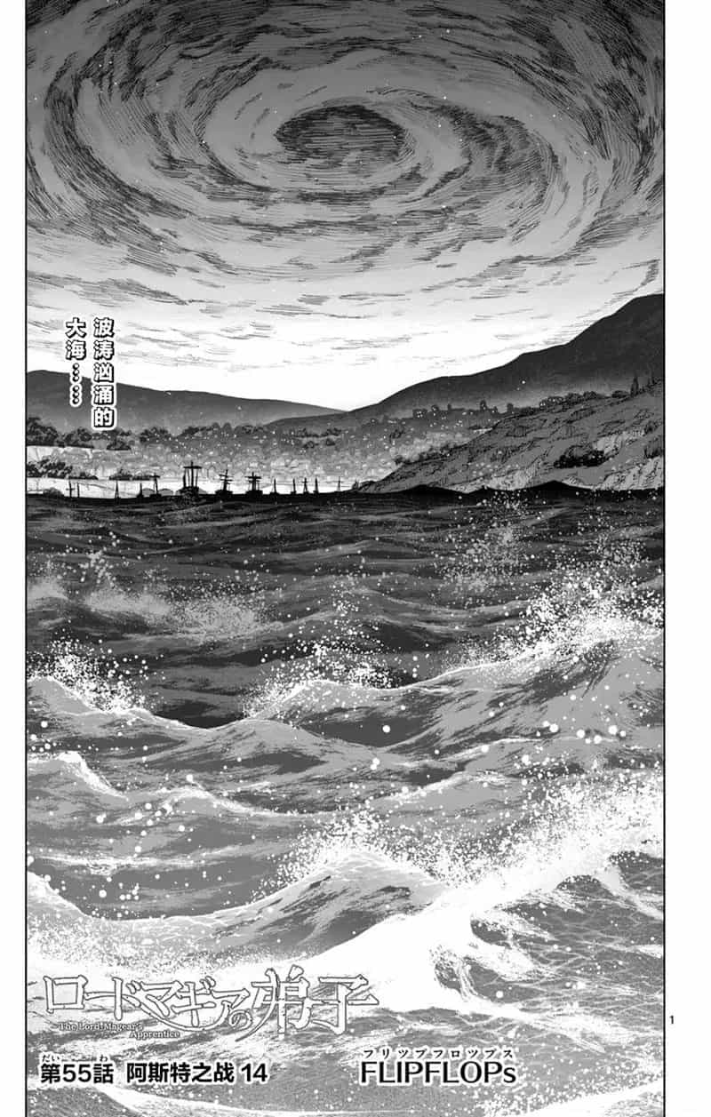 Rodo Magia No Deshi - Chương 55 - ảnh 3