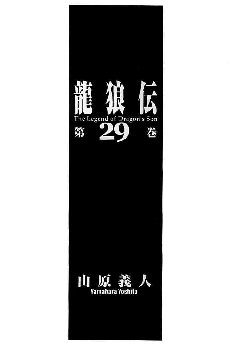 Ryuuroden - Chú Bé Rồng - Chương 113 - ảnh 2