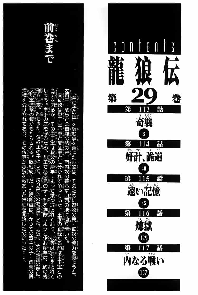 Ryuuroden - Chú Bé Rồng - Chương 113 - ảnh 4