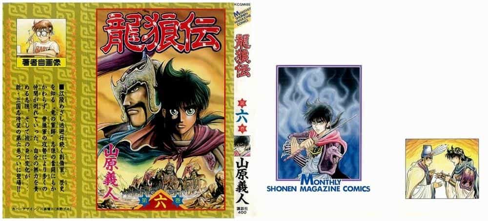 Ryuuroden - Chú Bé Rồng - Chương 20 - ảnh 1