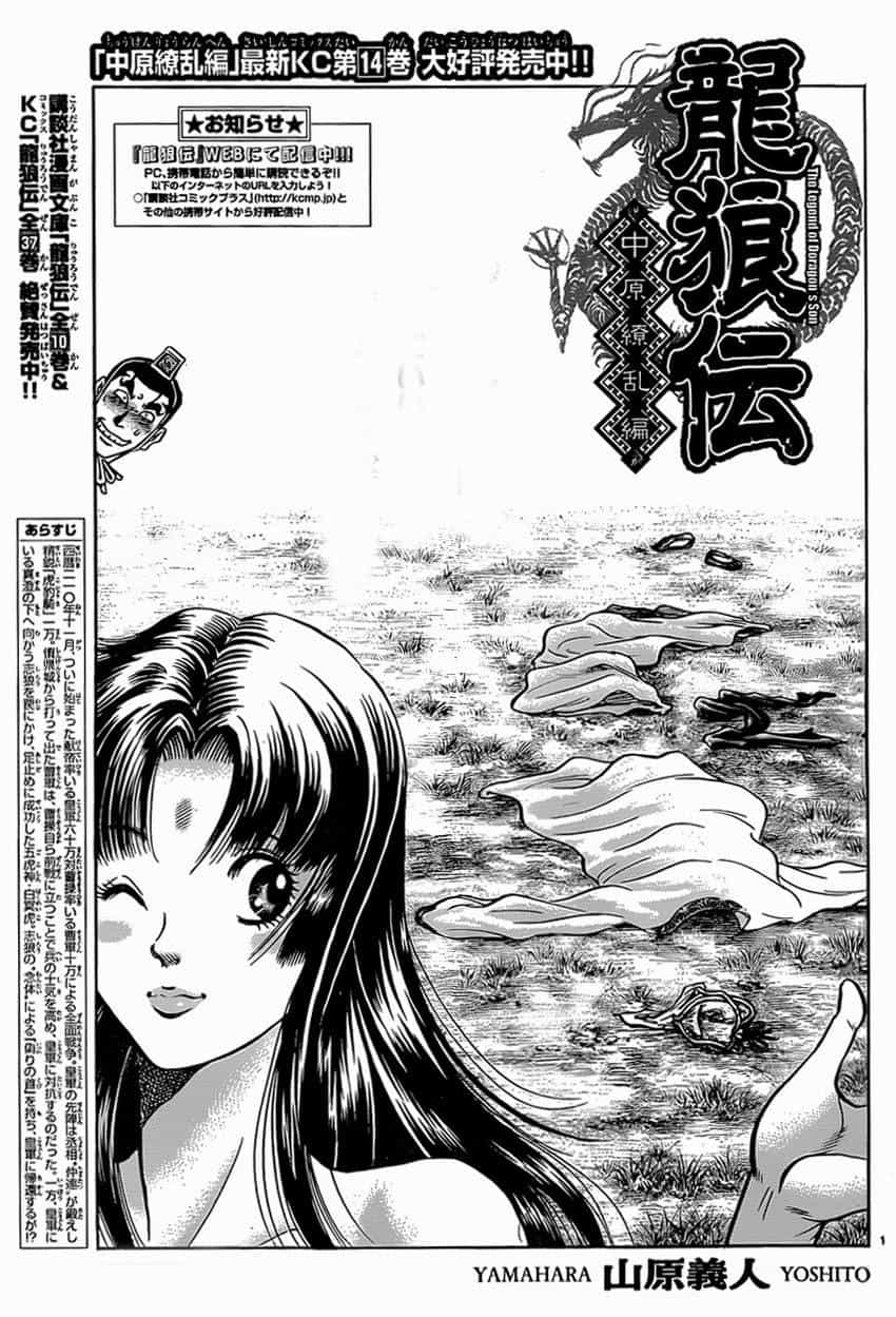 Ryuuroden - Chú Bé Rồng - Chương 246 - ảnh 1