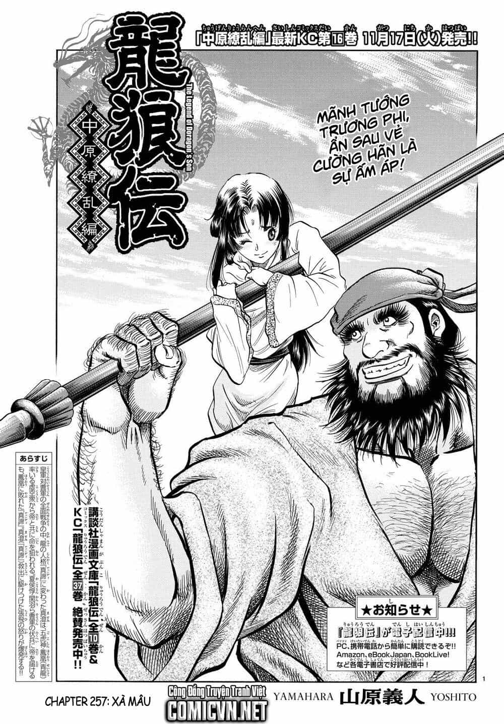 Ryuuroden - Chú Bé Rồng - Chương 257 - ảnh 1