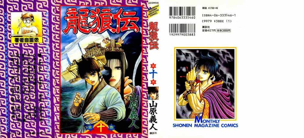 Ryuuroden - Chú Bé Rồng - Chương 36 - ảnh 2