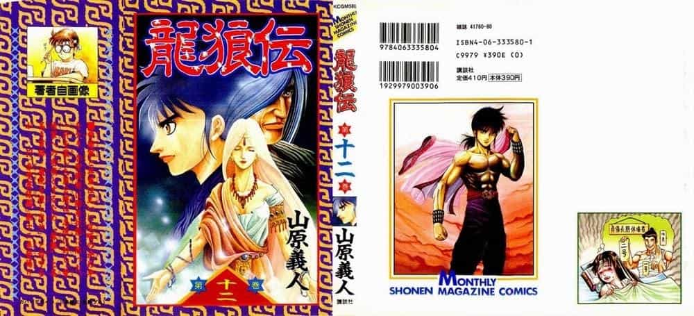 Ryuuroden - Chú Bé Rồng - Chương 43 - ảnh 2