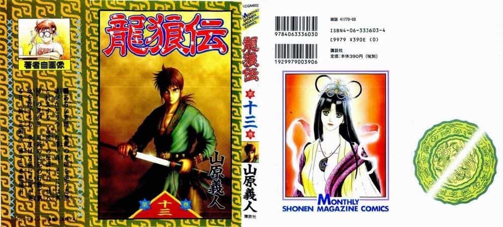 Ryuuroden - Chú Bé Rồng - Chương 47 - ảnh 2