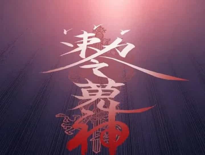 Sắc Lệnh Thú Thần - Chương 23 - ảnh 5