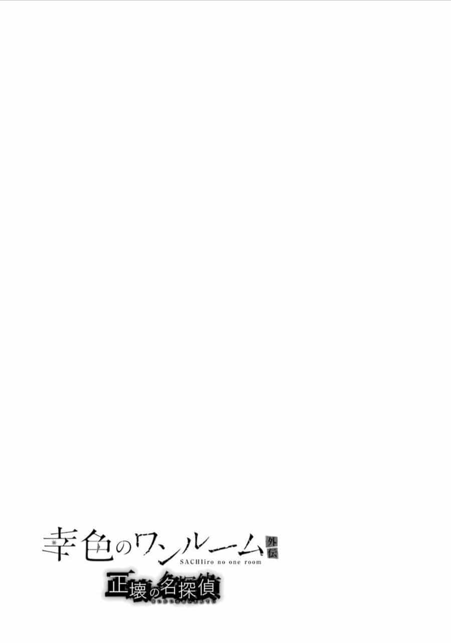 Sachiiro No One Room Gaiden - Seikai No Meitantei - Chương 1 - ảnh 54