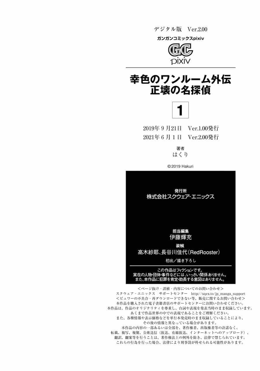 Sachiiro No One Room Gaiden - Seikai No Meitantei - Chương 2.5 - ảnh 7