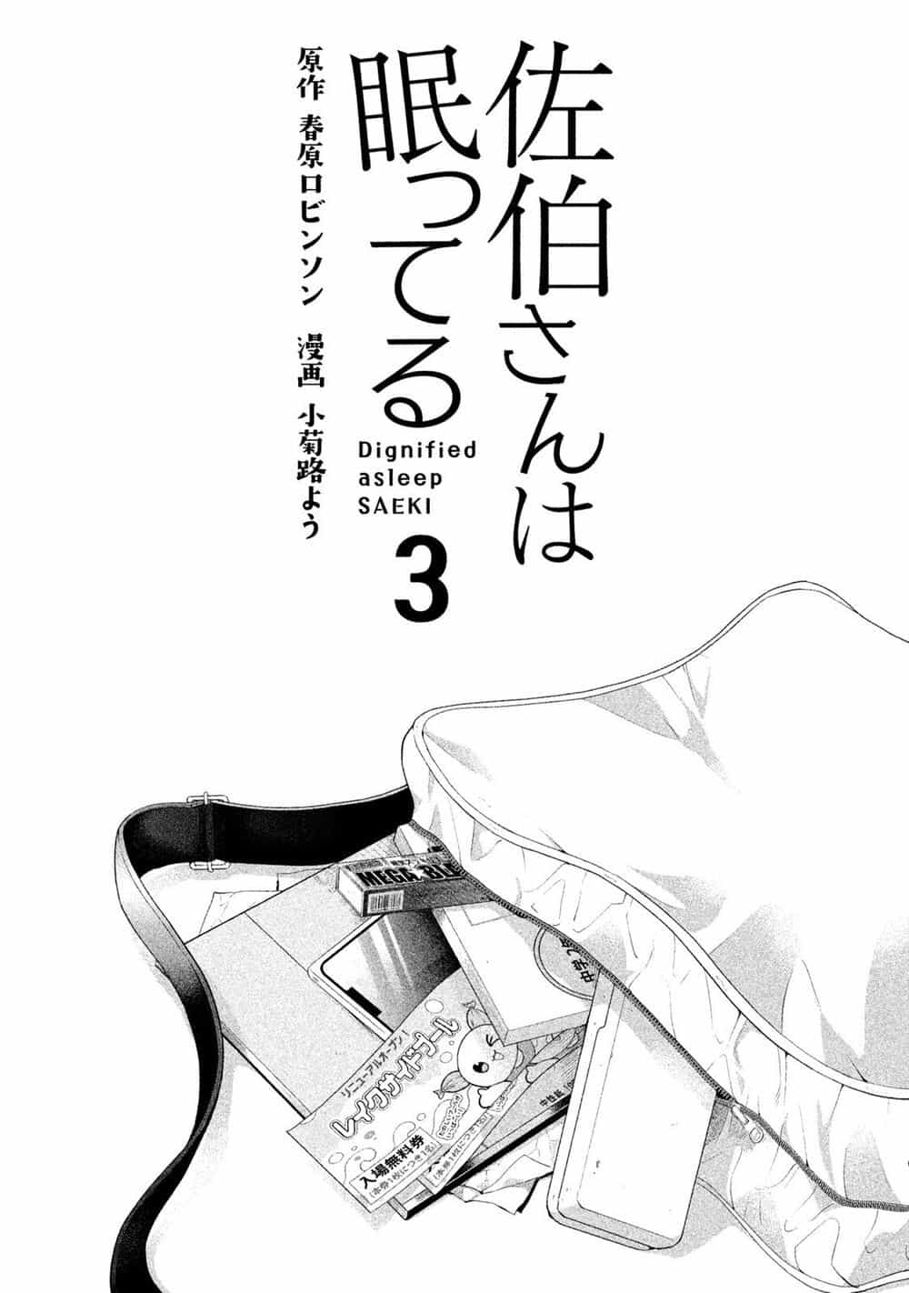 Saeki-San Wa Nemutteru - Chương 18 - ảnh 4
