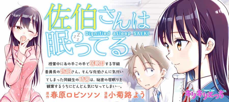 Saeki-San Wa Nemutteru - Chương 5 - ảnh 11