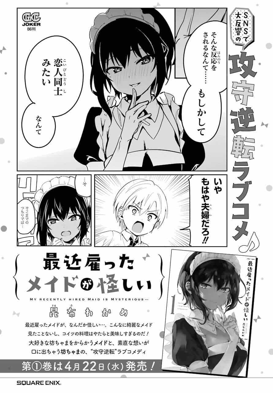 Saikin Yatotta Meido Ga Ayashii - Chương 16 - ảnh 21