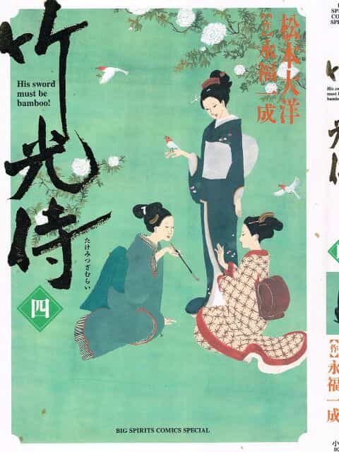Samurai Kiếm Tre - Chương 35 - ảnh 1